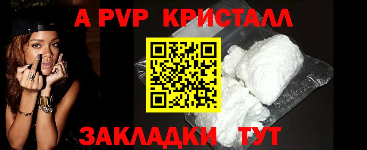 A-PVP VHQ  Вход с VPN  Саянск  Alpha PVP мука 