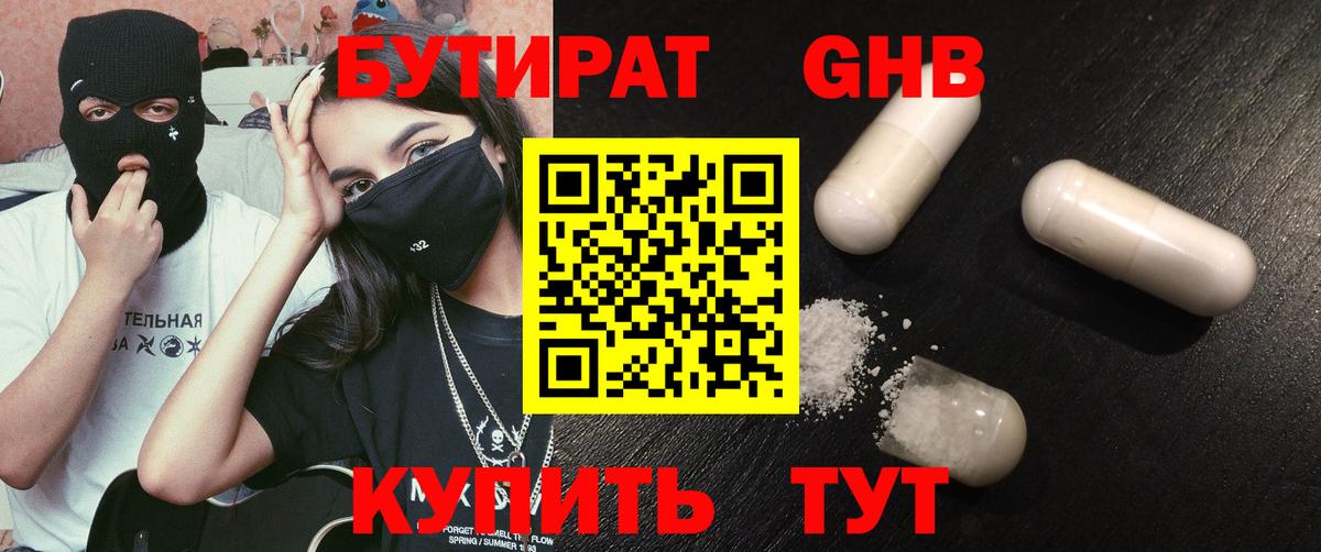 Саянск  Бутират буратино  Вход с VPN 