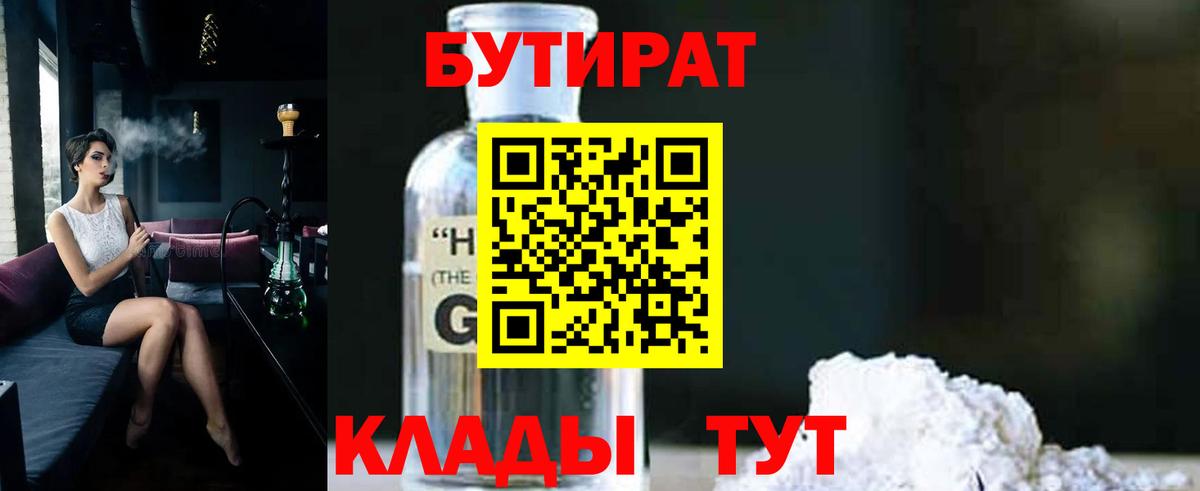 Бутират бутандиол Саянск