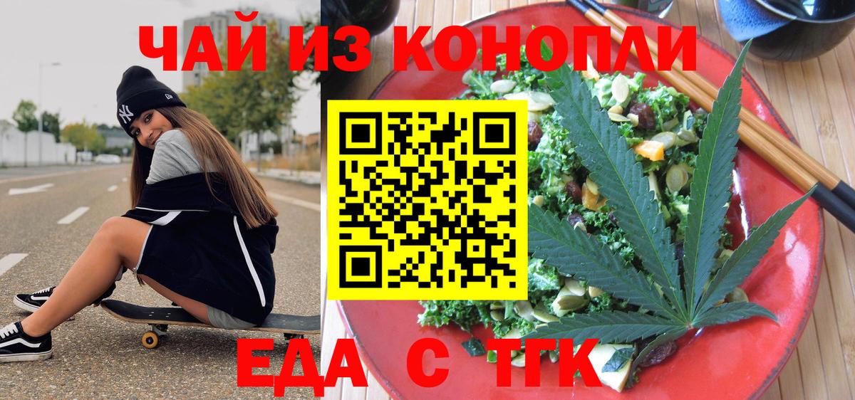 Саянск  Cannafood марихуана  Вход с VPN 