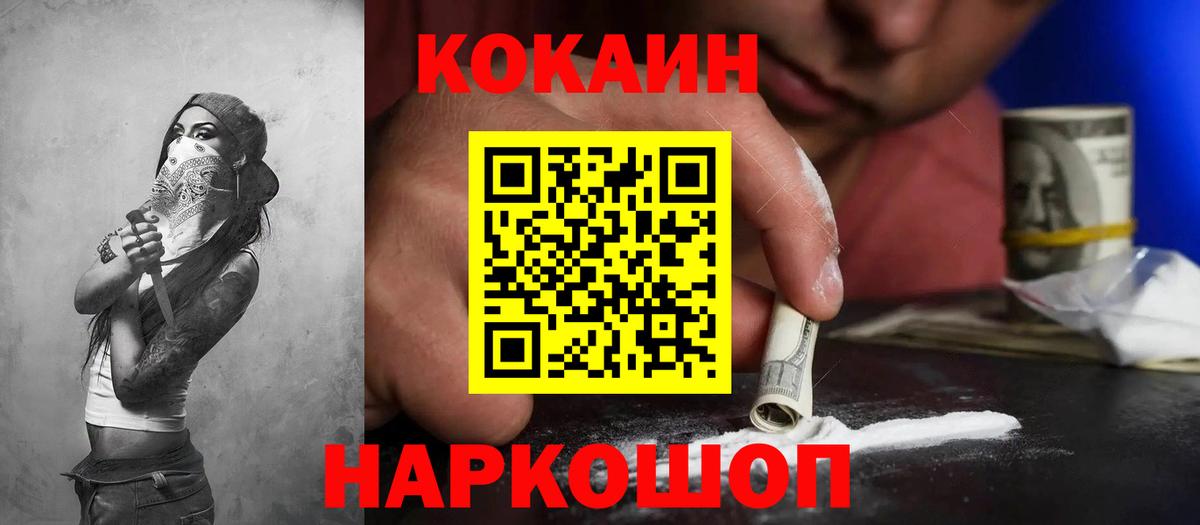 КОКАИН FishScale  Cocaine 99%  Саянск  COCAIN  Вход с VPN 