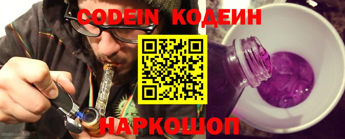 Саянск  Кодеиновый сироп Lean Purple Drank  Вход с VPN  Кодеиновый сироп Lean Purple Drank 