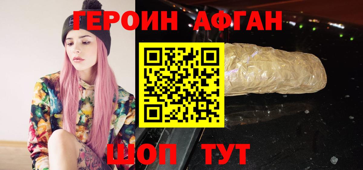 Героин VHQ  Вход с VPN  Саянск 