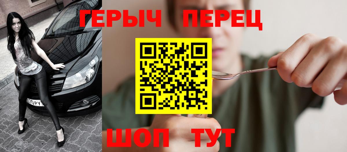 ГЕРОИН хмурый Саянск