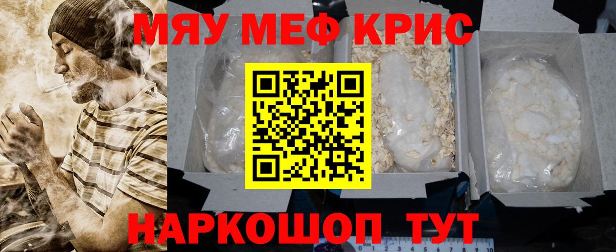 наркотики  МЯУ-МЯУ мука  Саянск  Вход с VPN  Меф VHQ  Мефедрон 