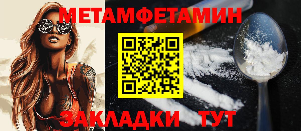 Метамфетамин  МЕТАМФЕТАМИН пудра  Вход с VPN  Саянск 