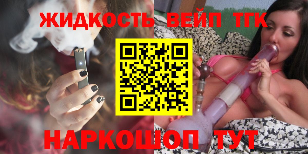 ТГК вейп с тгк Саянск