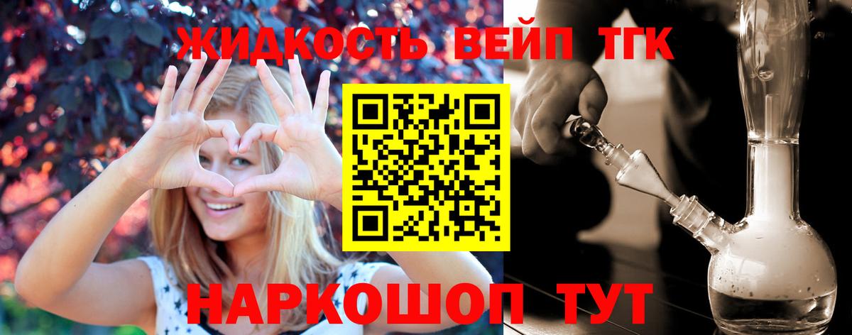ТГК вейп  Вход с VPN  Саянск  Дистиллят ТГК жижа 
